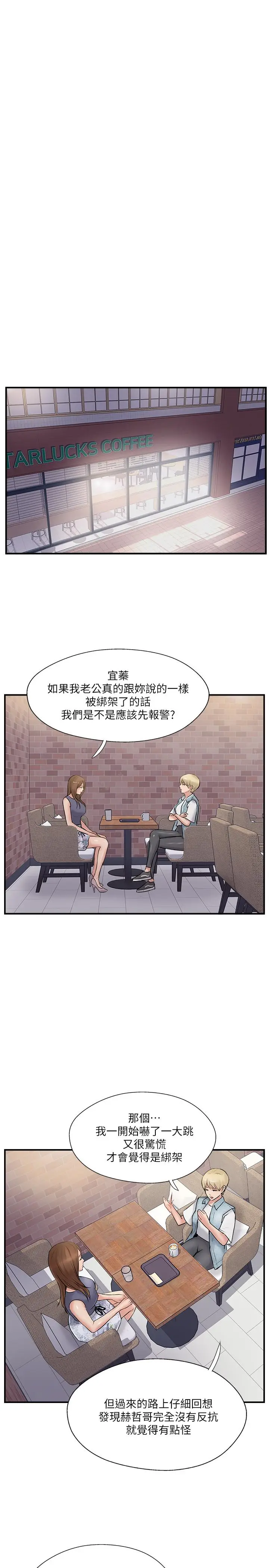 漫画《完美新伴侣》第31话第31张图