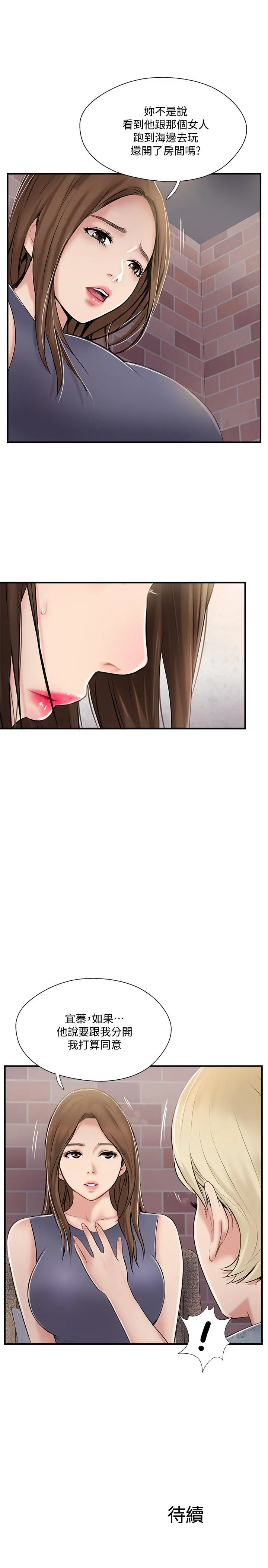 漫画《完美新伴侣》第31话第35张图