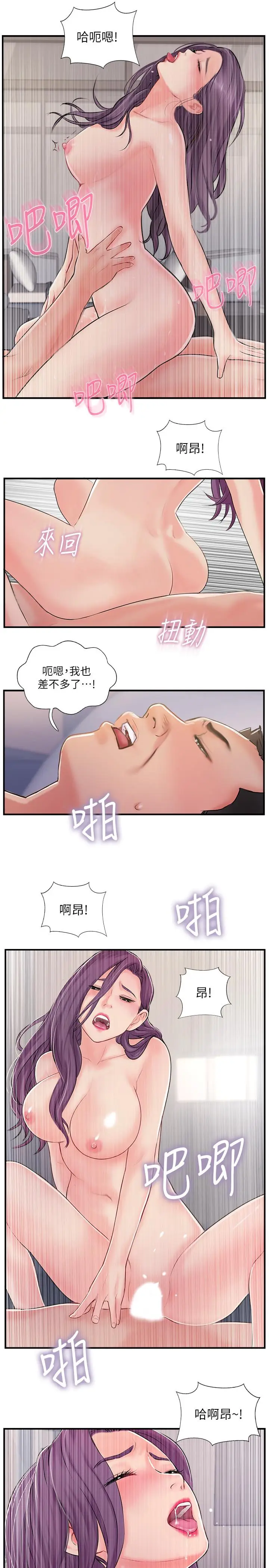 漫画《完美新伴侣》第32话第11张图