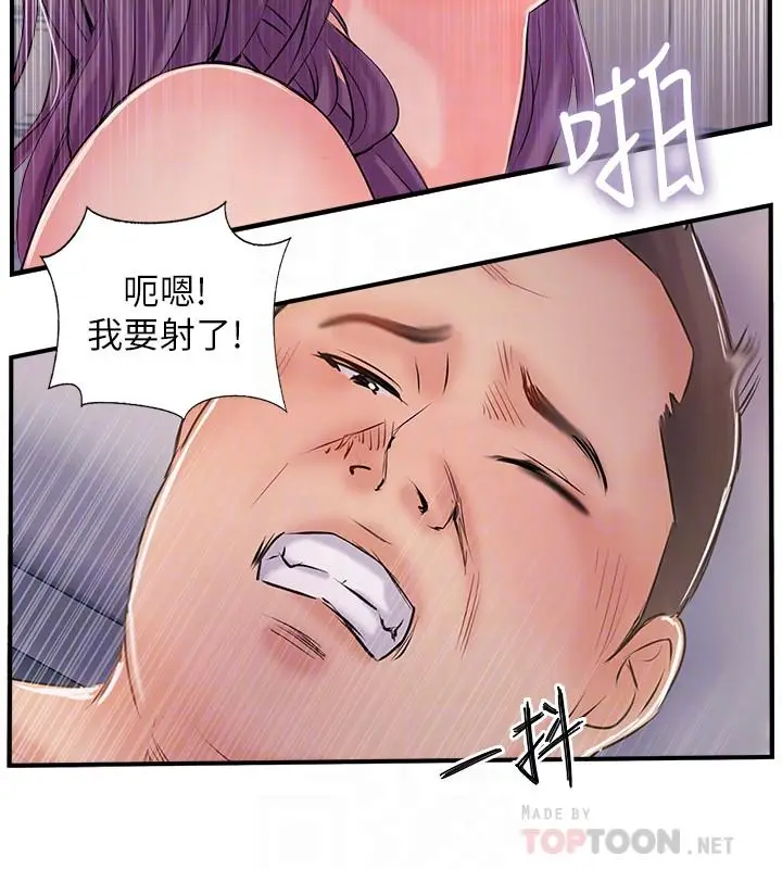 漫画《完美新伴侣》第32话第12张图