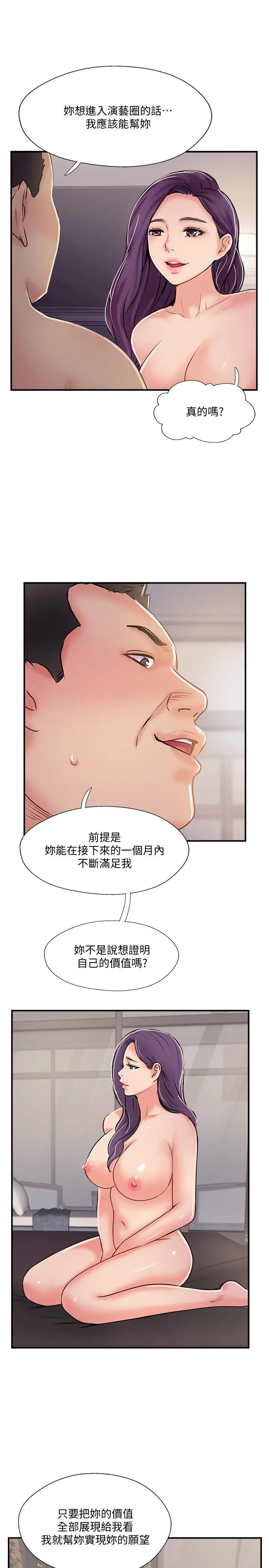 漫画《完美新伴侣》第32话第17张图