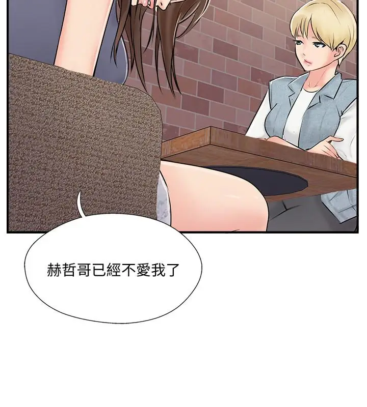 漫画《完美新伴侣》第32话第2张图