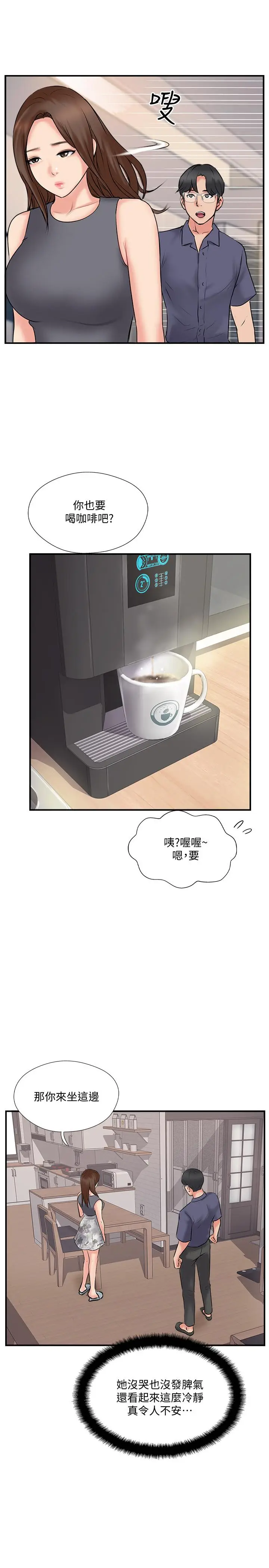 漫画《完美新伴侣》第33话第11张图