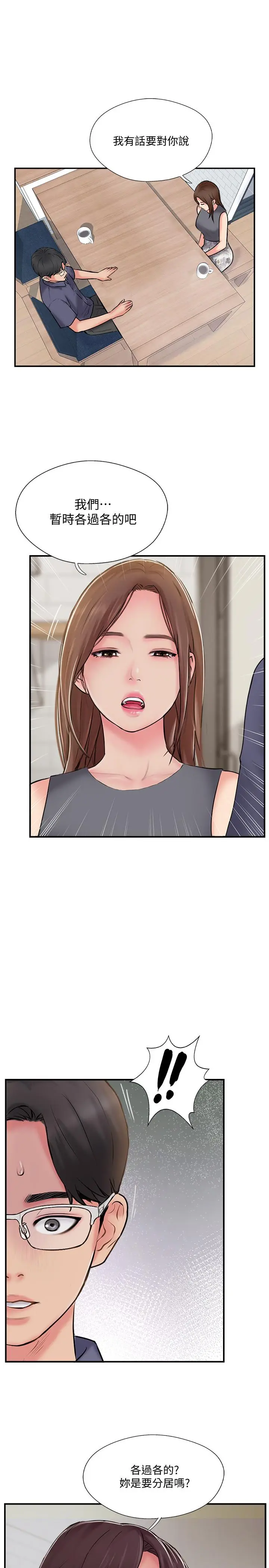 漫画《完美新伴侣》第33话第13张图