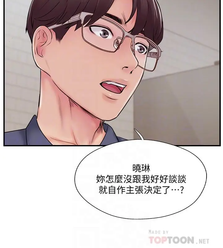 漫画《完美新伴侣》第33话第14张图
