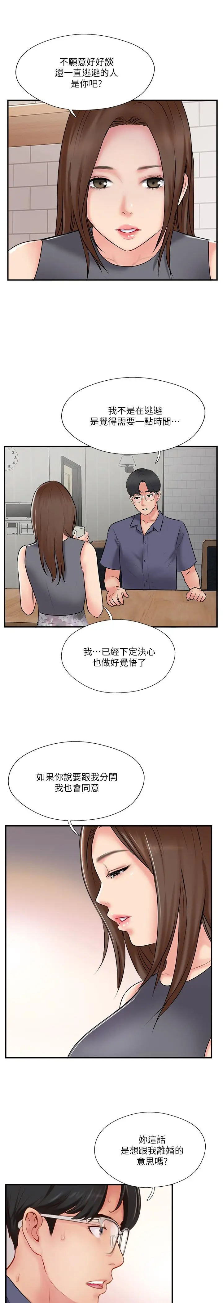 漫画《完美新伴侣》第33话第15张图