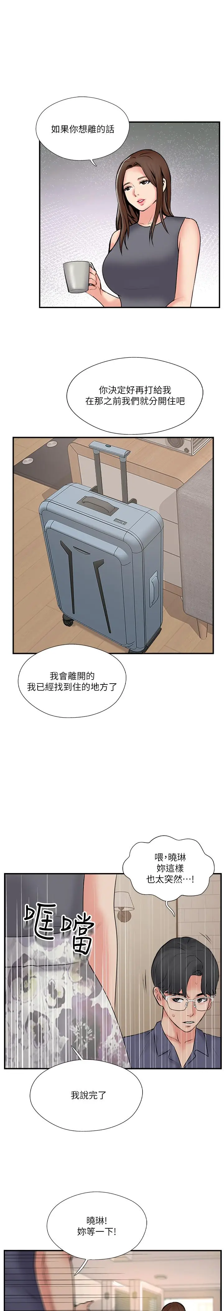 漫画《完美新伴侣》第33话第17张图