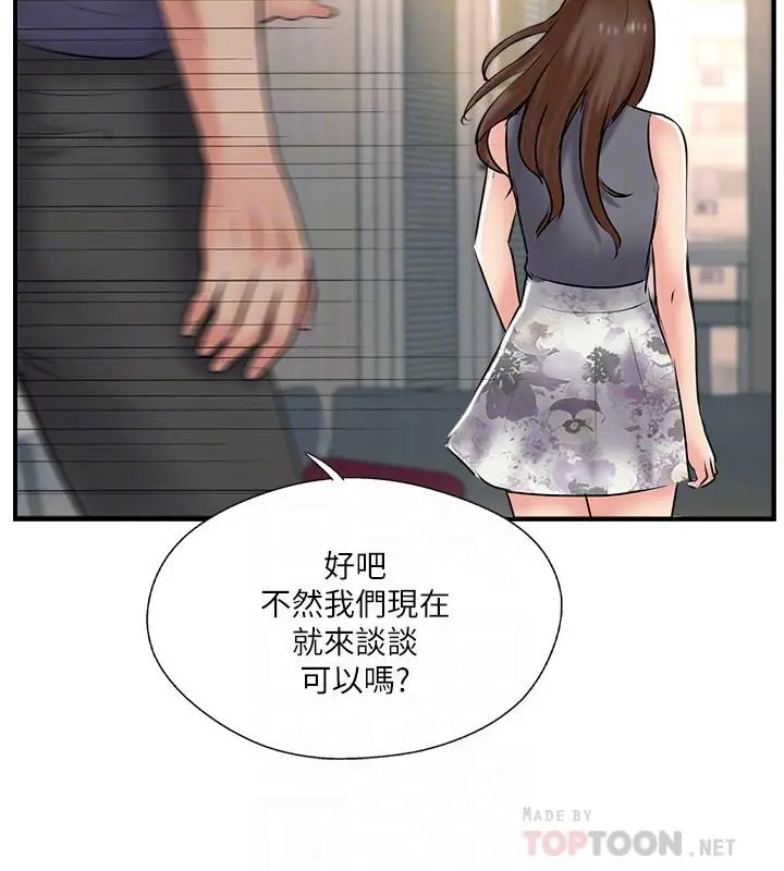 漫画《完美新伴侣》第33话第18张图