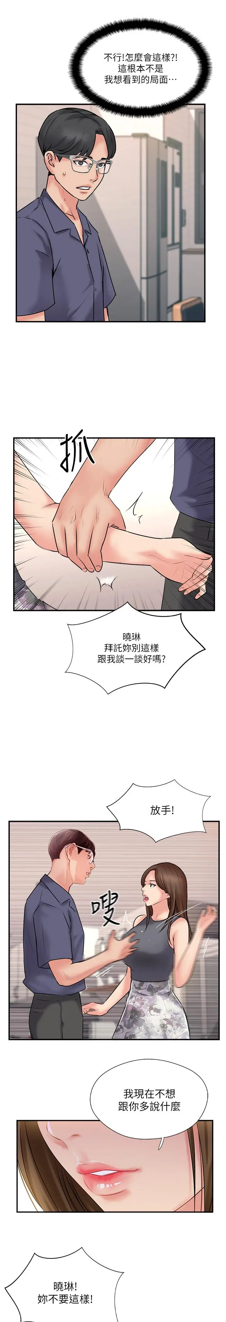 漫画《完美新伴侣》第33话第19张图