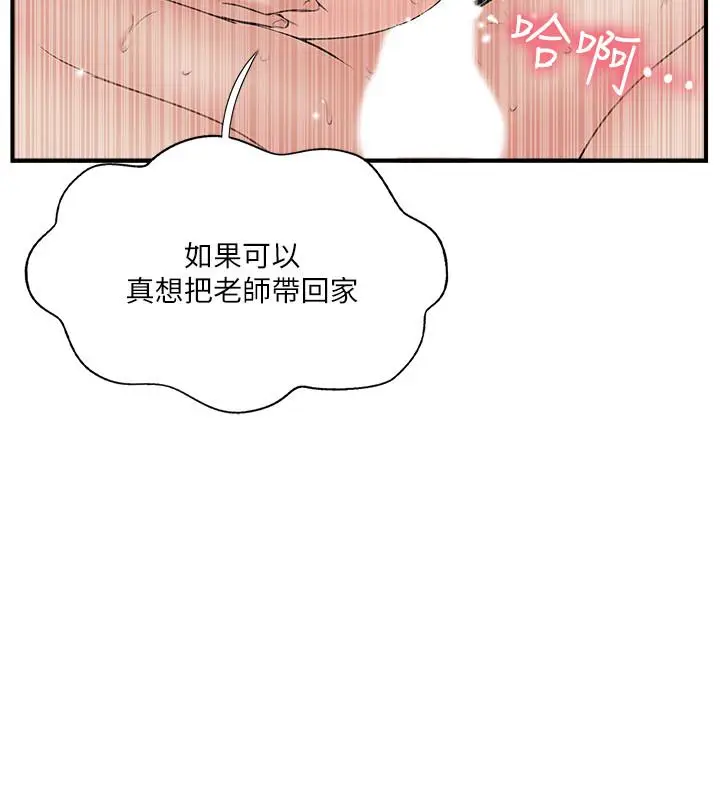 漫画《完美新伴侣》第33话第2张图