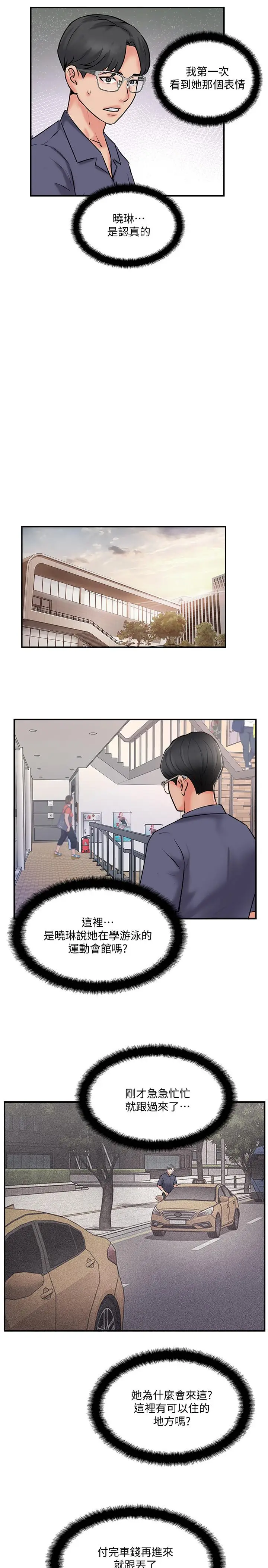 漫画《完美新伴侣》第33话第21张图