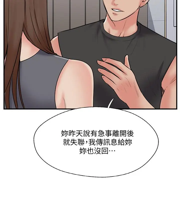 漫画《完美新伴侣》第33话第24张图