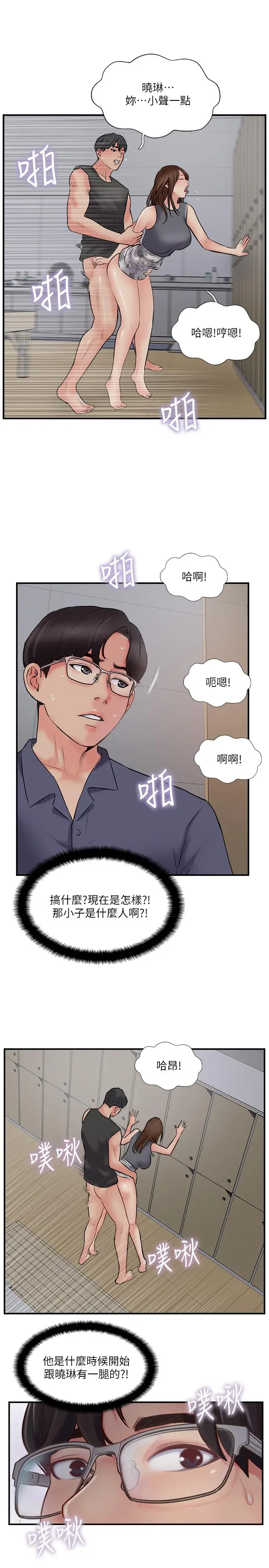 漫画《完美新伴侣》第33话第29张图