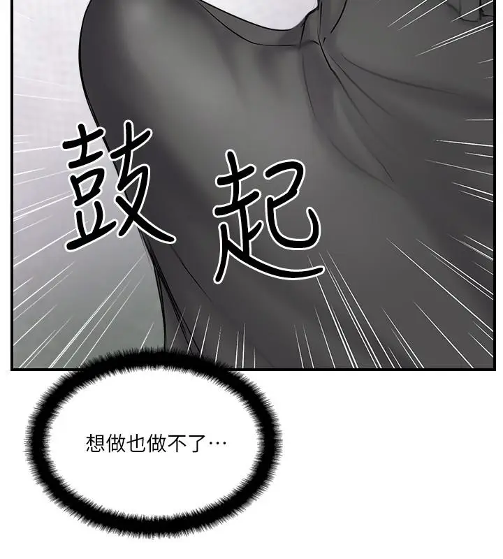 漫画《完美新伴侣》第33话第32张图