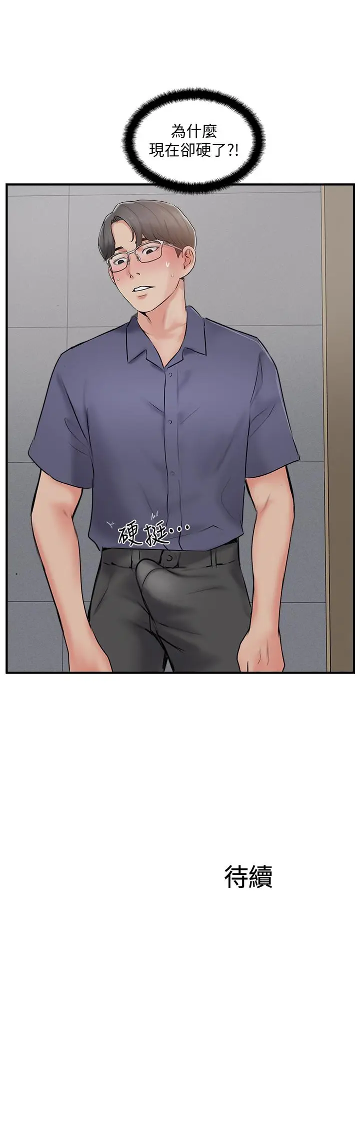 漫画《完美新伴侣》第33话第33张图