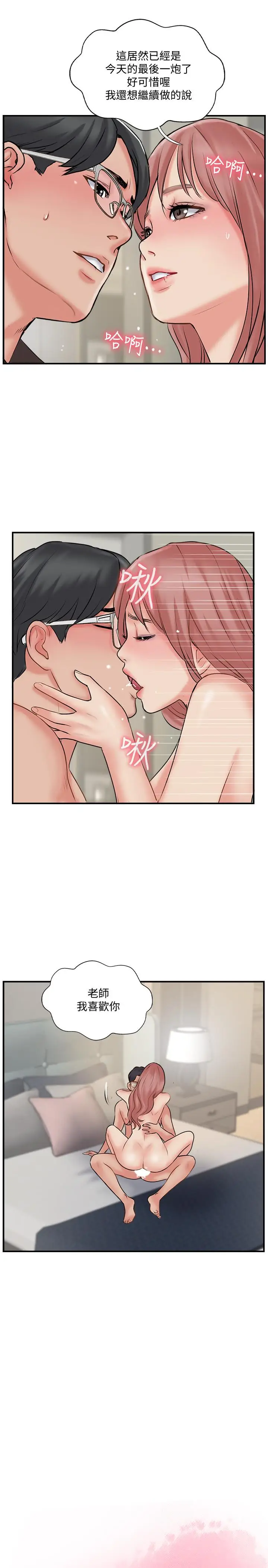 漫画《完美新伴侣》第33话第5张图