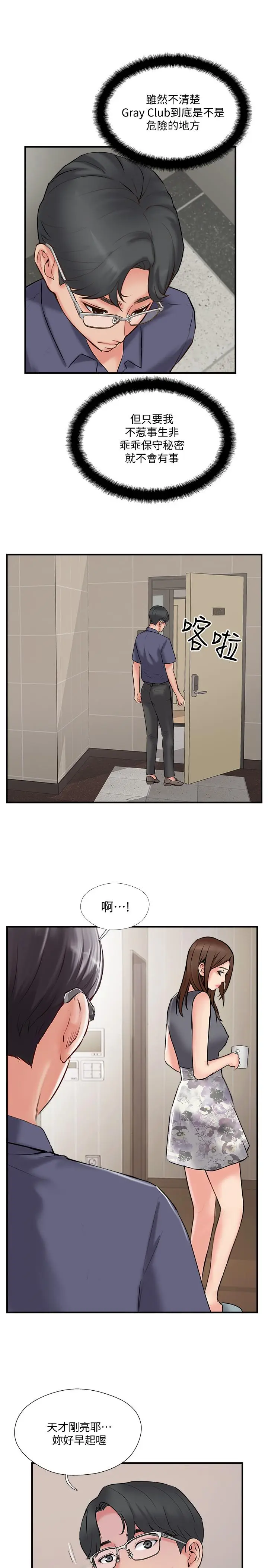 漫画《完美新伴侣》第33话第9张图