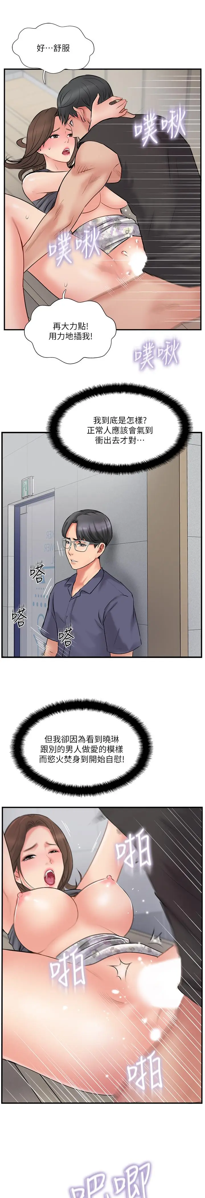 漫画《完美新伴侣》第34话第13张图