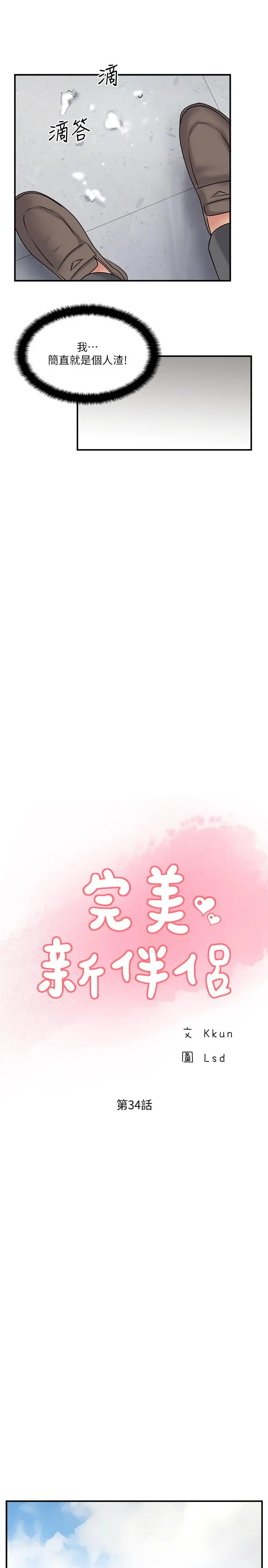 漫画《完美新伴侣》第34话第19张图