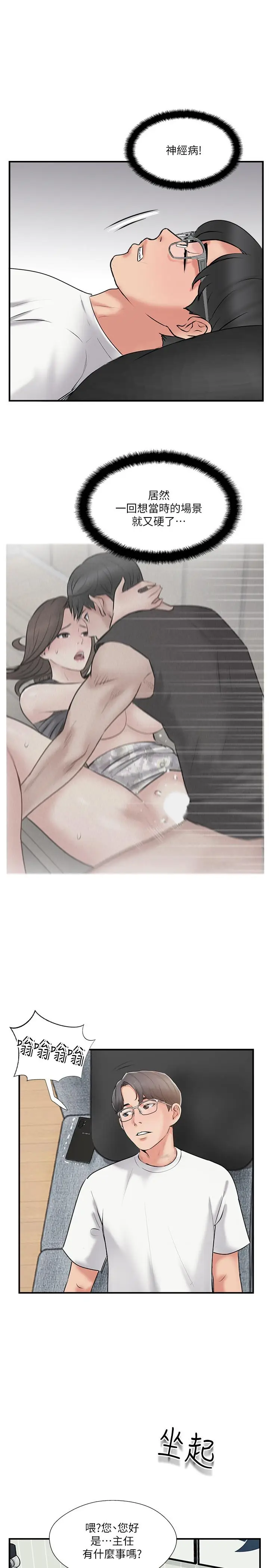 漫画《完美新伴侣》第34话第23张图