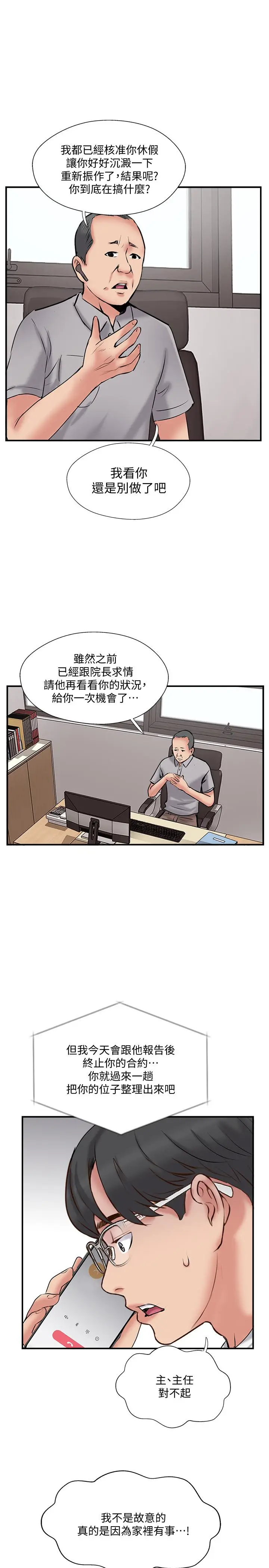 漫画《完美新伴侣》第34话第27张图