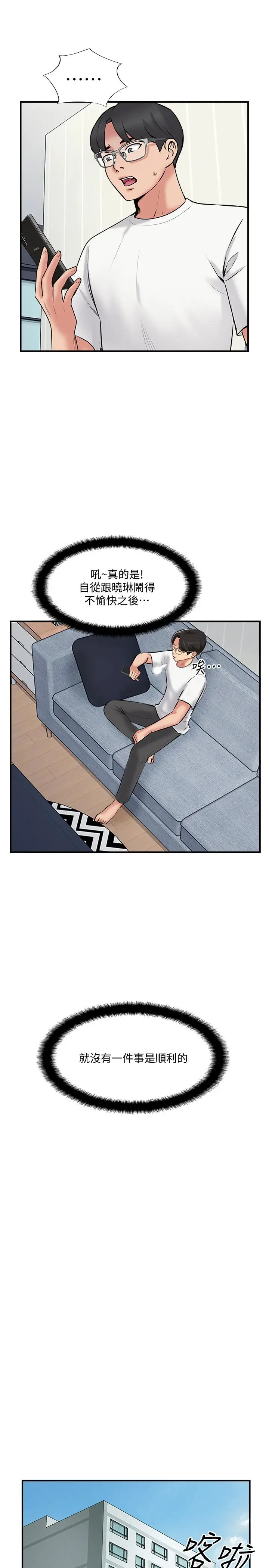 漫画《完美新伴侣》第34话第29张图