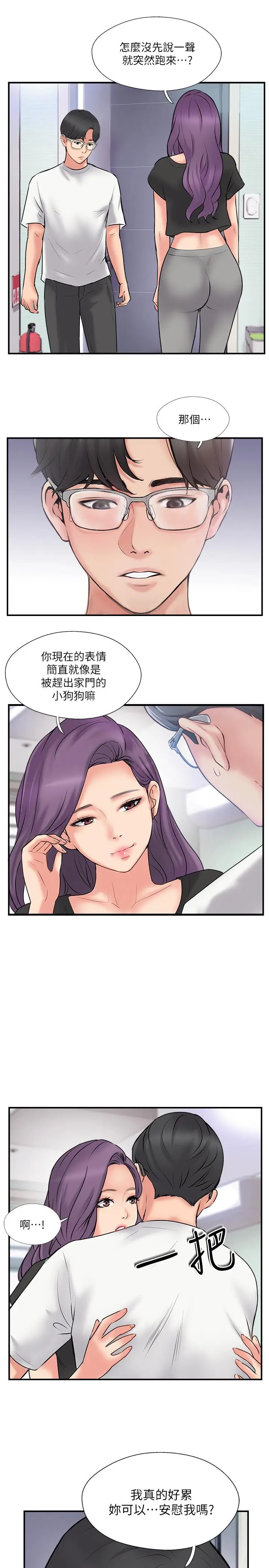 漫画《完美新伴侣》第34话第31张图