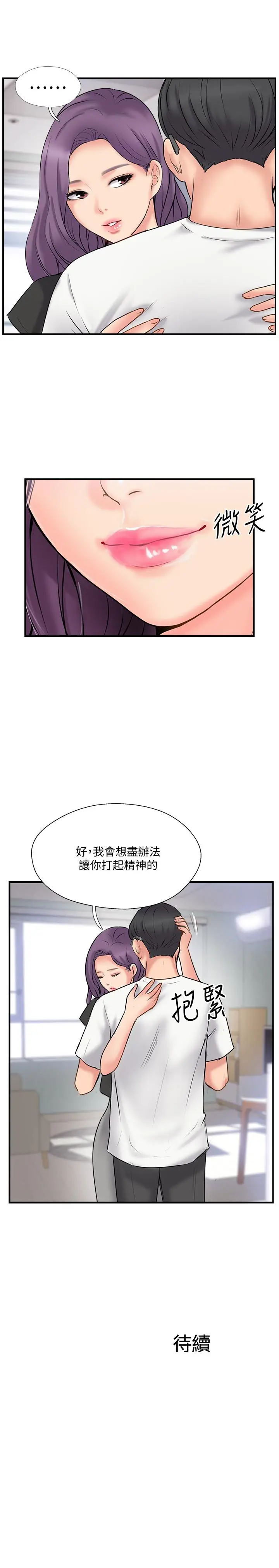 漫画《完美新伴侣》第34话第33张图