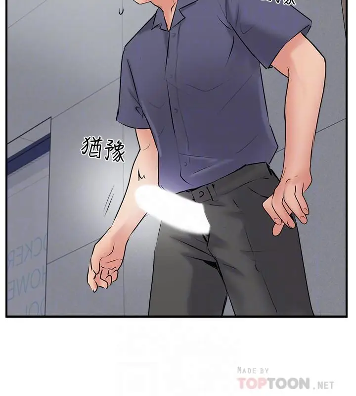 漫画《完美新伴侣》第34话第4张图