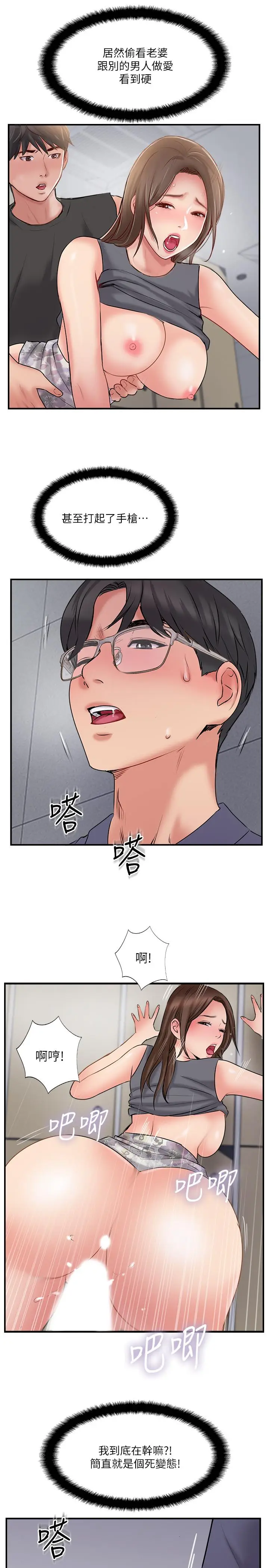 漫画《完美新伴侣》第34话第5张图