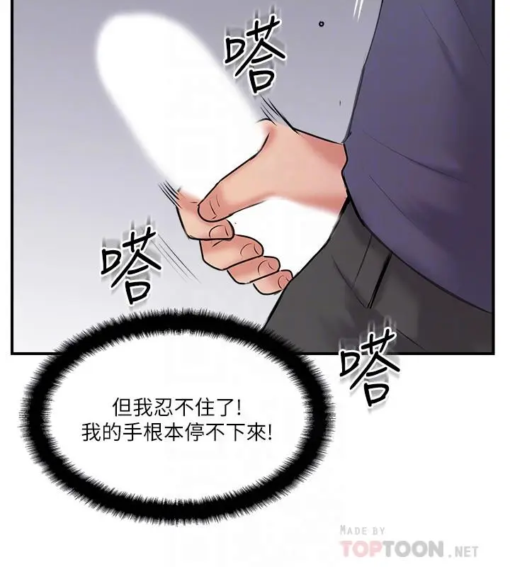 漫画《完美新伴侣》第34话第6张图