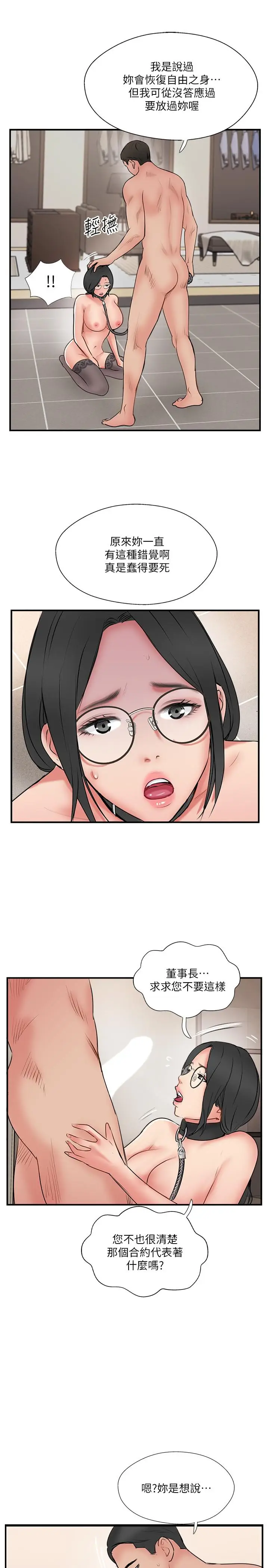 漫画《完美新伴侣》第35话第19张图