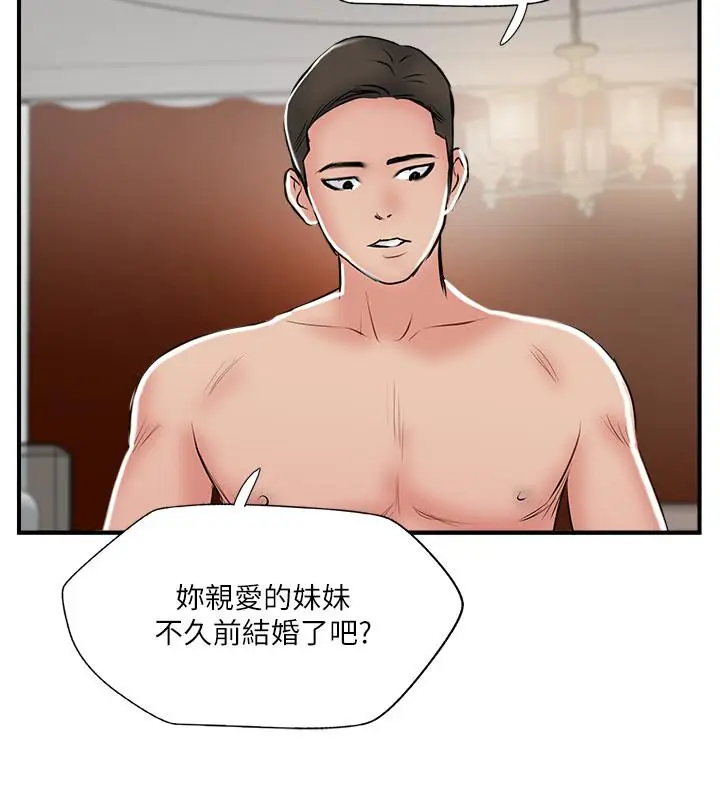漫画《完美新伴侣》第35话第24张图