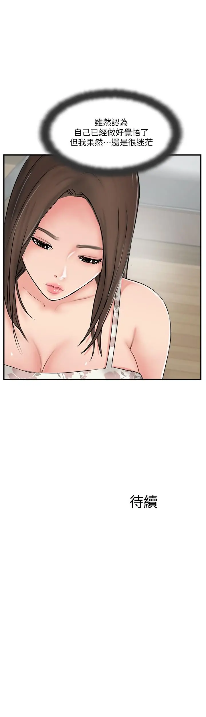 漫画《完美新伴侣》第35话第35张图