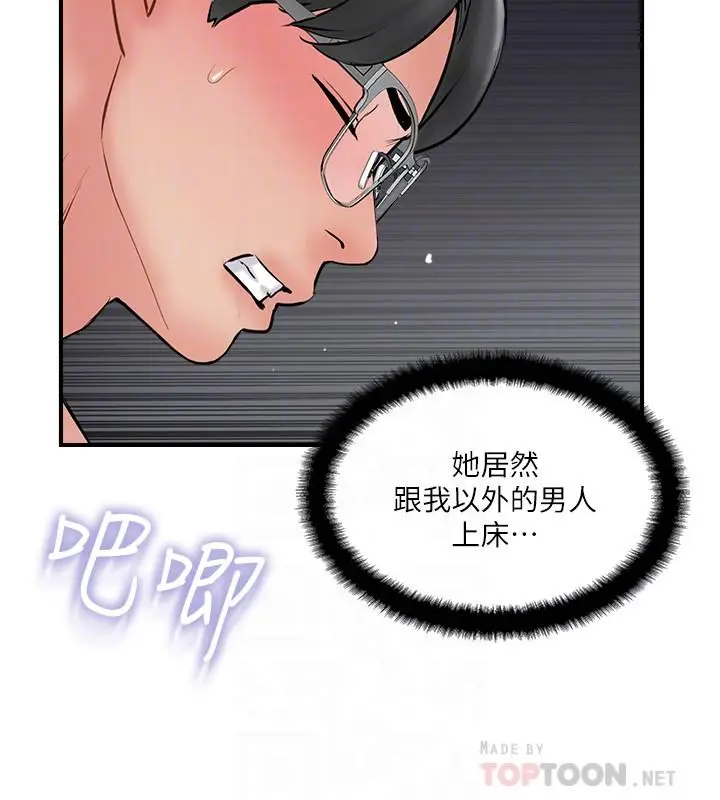 漫画《完美新伴侣》第35话第4张图