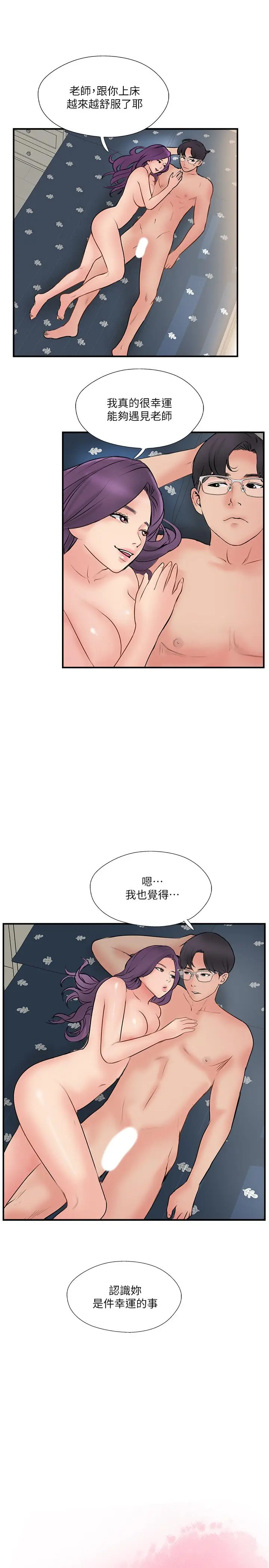 漫画《完美新伴侣》第35话第7张图