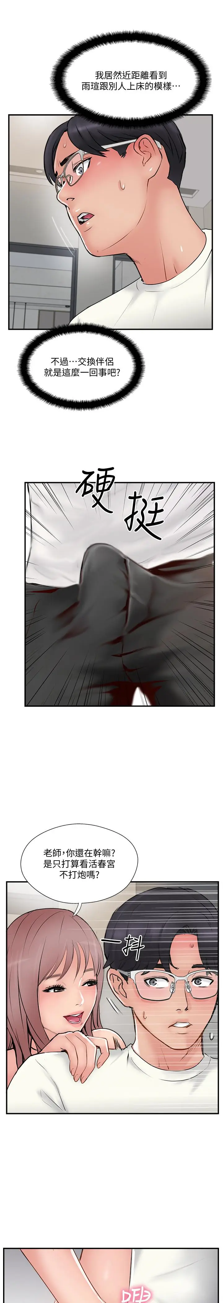 漫画《完美新伴侣》第36话第13张图