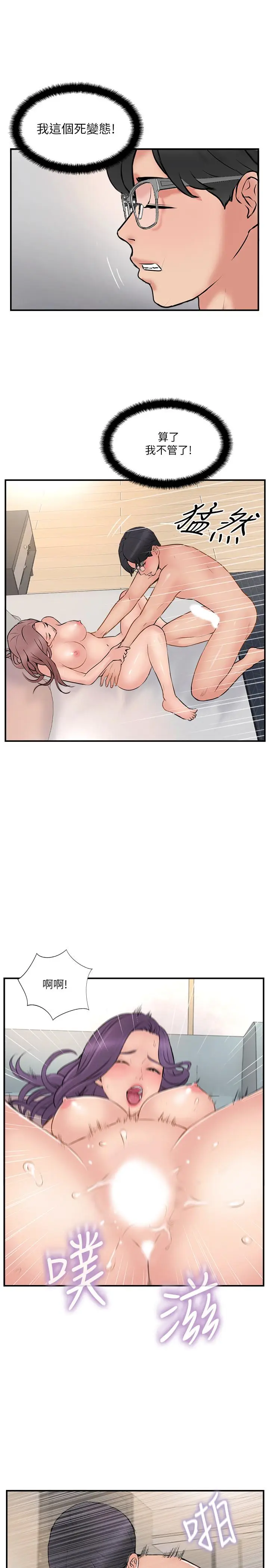 漫画《完美新伴侣》第36话第21张图