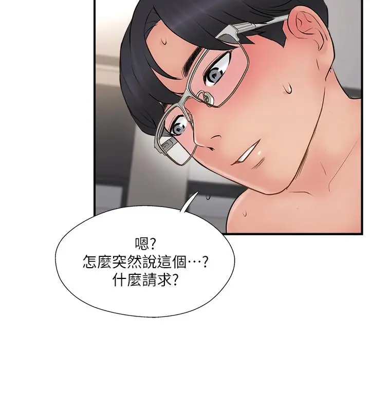 漫画《完美新伴侣》第36话第28张图