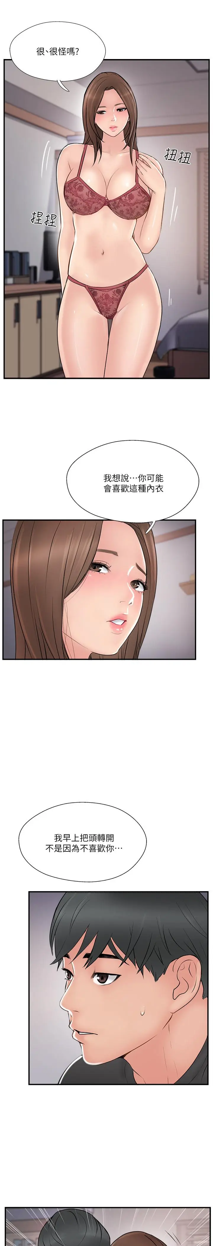 漫画《完美新伴侣》第36话第33张图