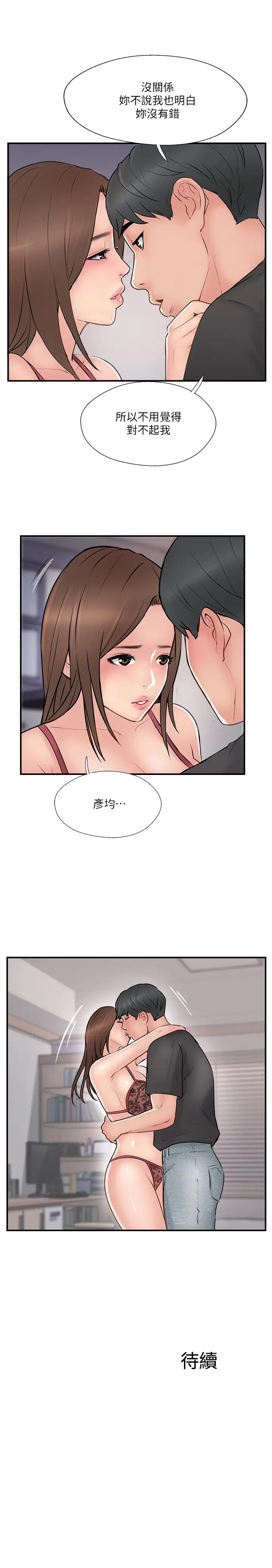 漫画《完美新伴侣》第36话第35张图