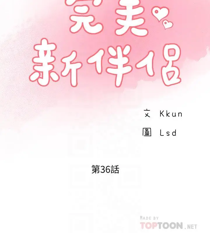 漫画《完美新伴侣》第36话第8张图