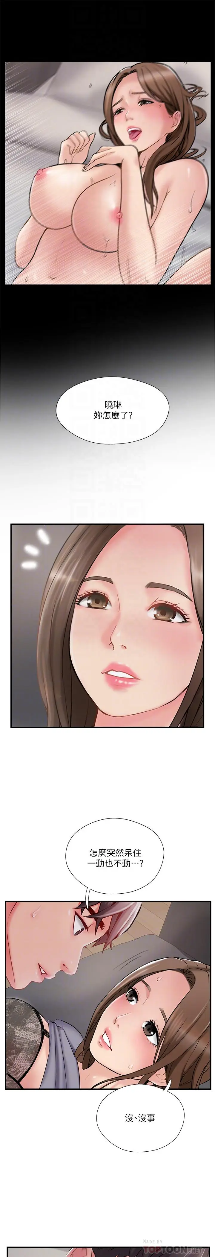 漫画《完美新伴侣》第38话第10张图
