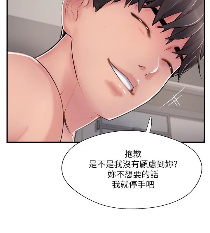 漫画《完美新伴侣》第38话第11张图