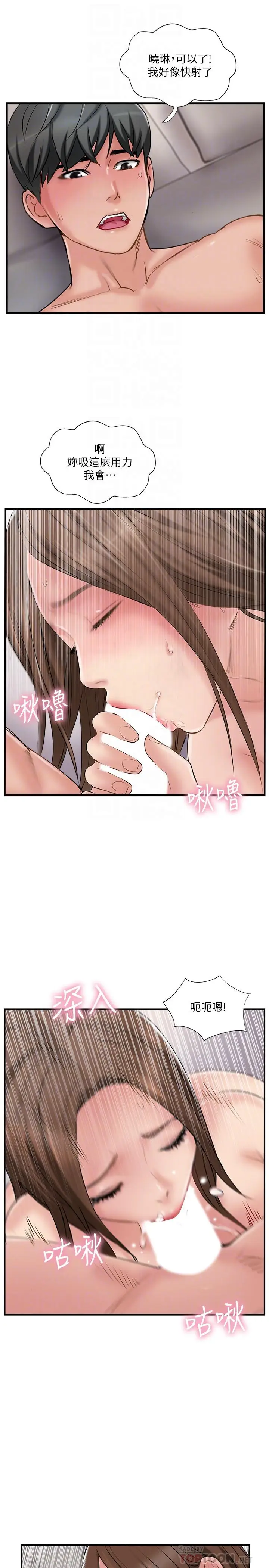 漫画《完美新伴侣》第38话第16张图