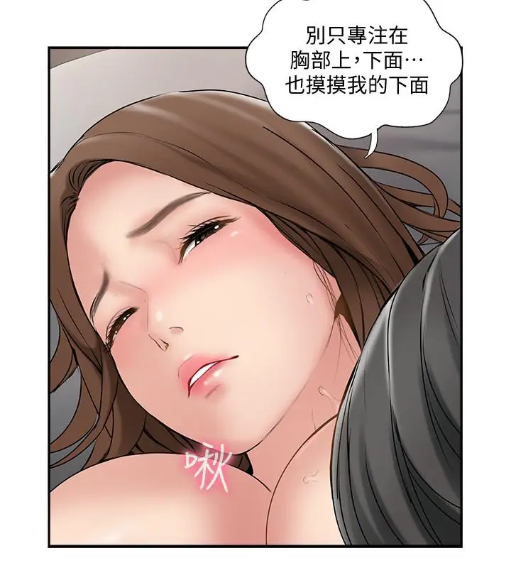 漫画《完美新伴侣》第38话第19张图