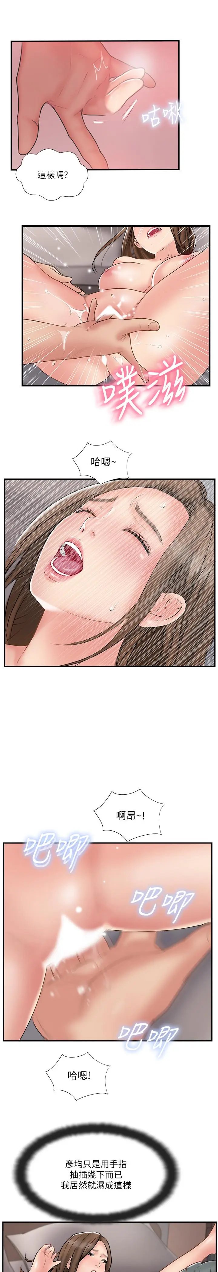 漫画《完美新伴侣》第38话第20张图