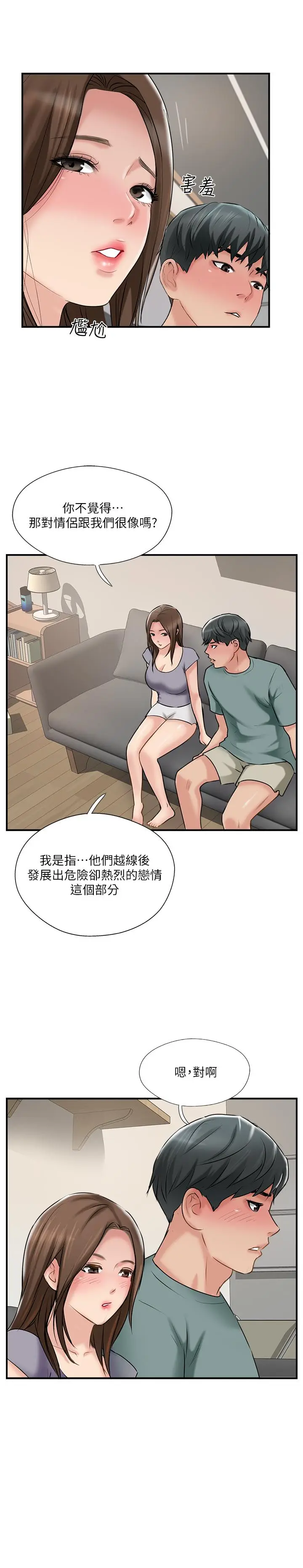 漫画《完美新伴侣》第38话第3张图