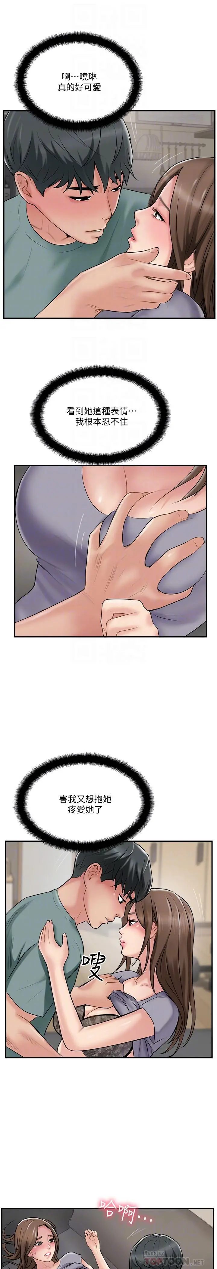 漫画《完美新伴侣》第38话第4张图