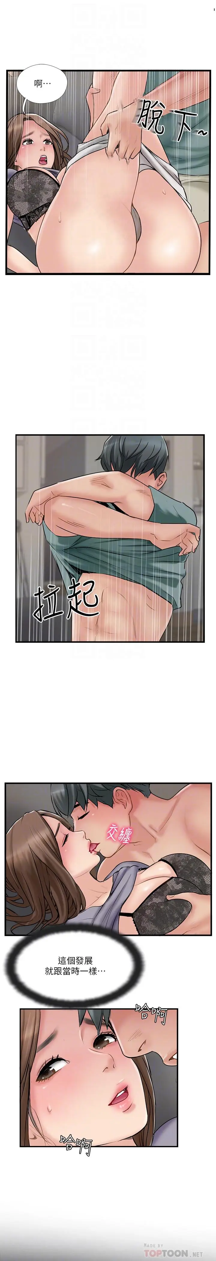 漫画《完美新伴侣》第38话第6张图